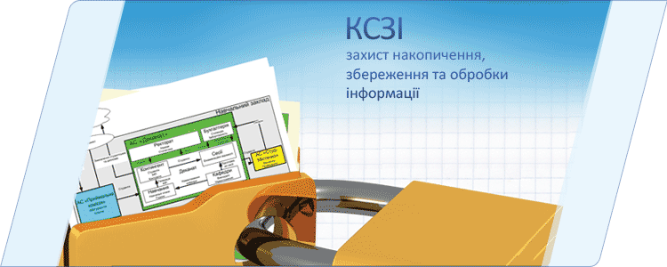 KSZI - protection of accumulation, storage and processing of information